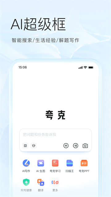 夸克海外版