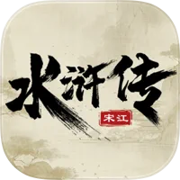 水浒宋江传