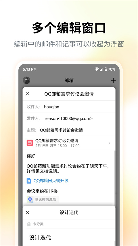 QQ邮箱app官方最新版