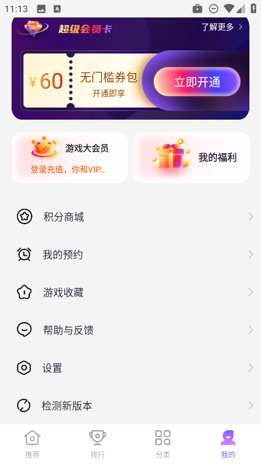 努比亚游戏中心
