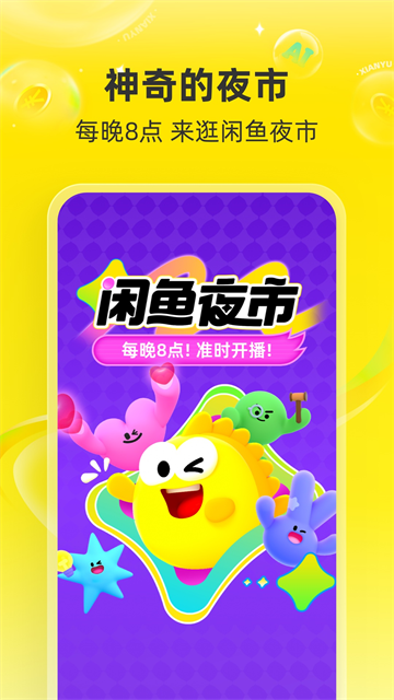 闲鱼app官方最新版