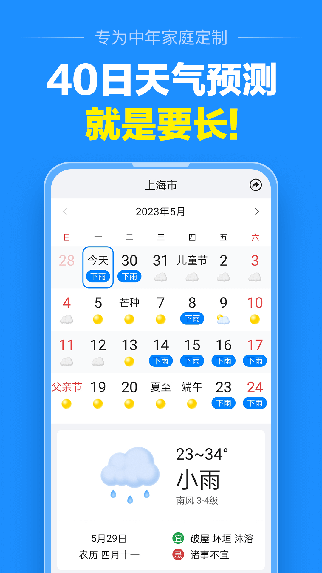 准点天气app官方最新版