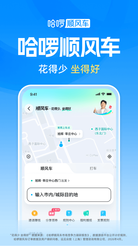 哈啰出行app官方版