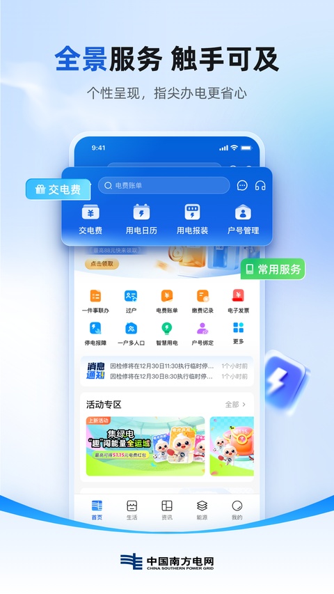 南方电网
