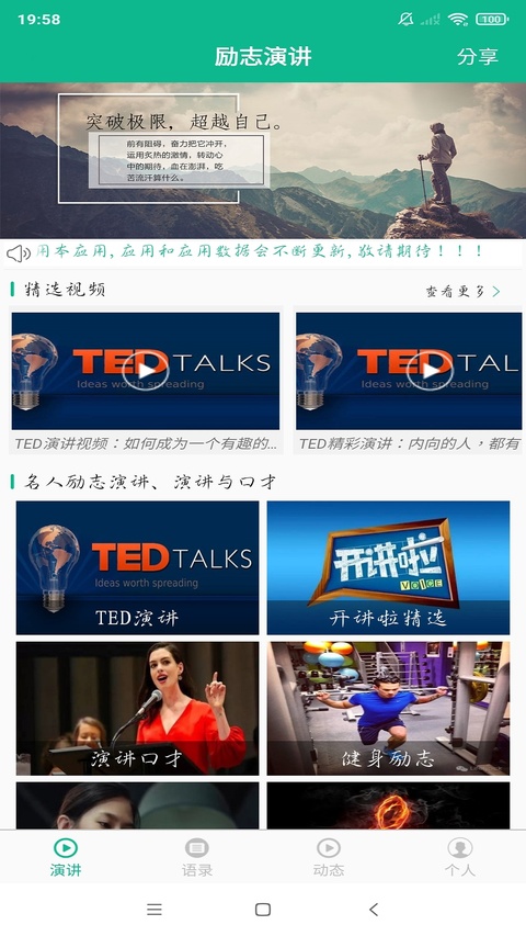 励志演讲