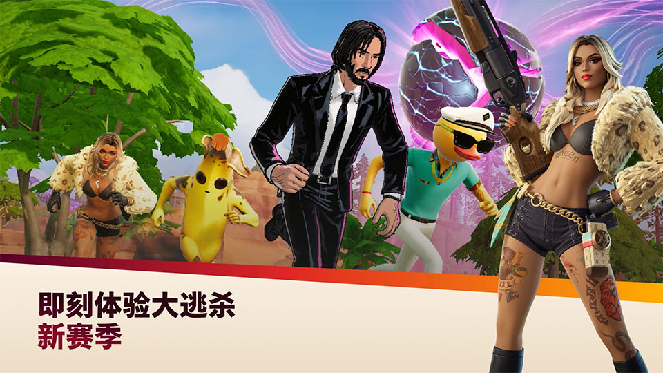 堡垒之夜