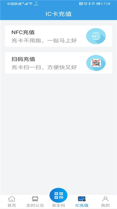 株洲通公交app安卓版