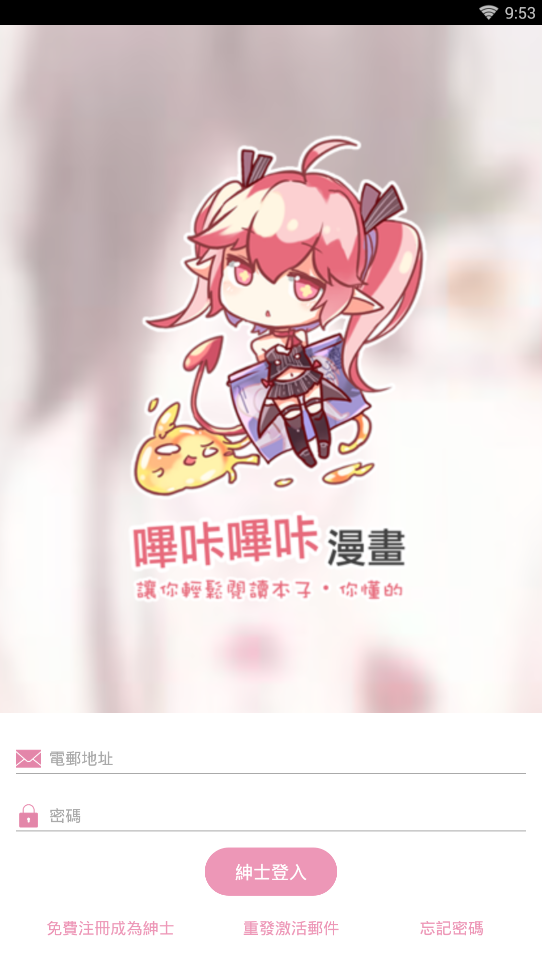 哔咔漫画app官方手机版