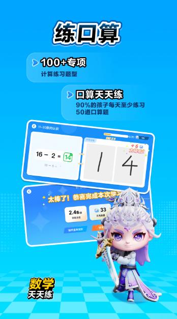 数学天天练