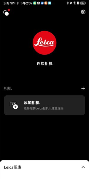 莱卡相机app官方版