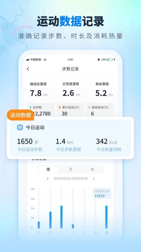 全民走路计步