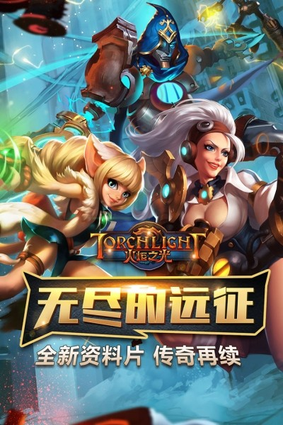火炬之光2最新版