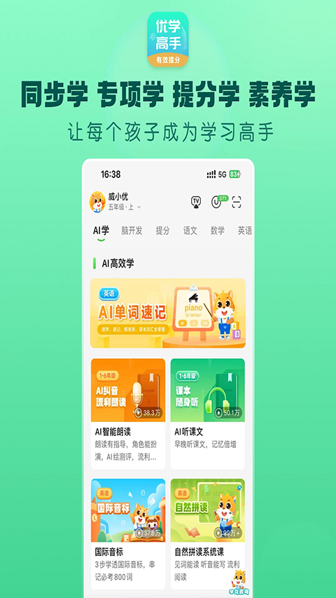 优学高手
