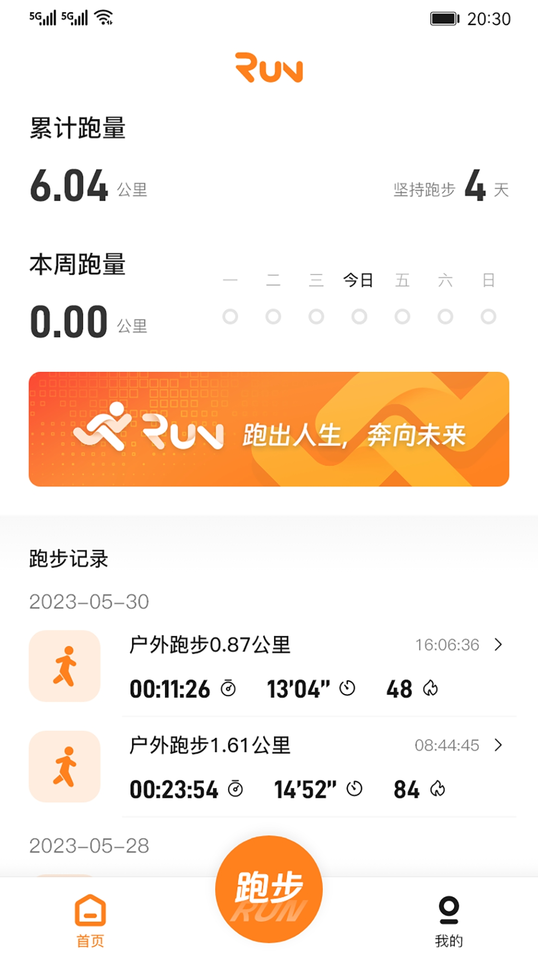 小奔运动跑步