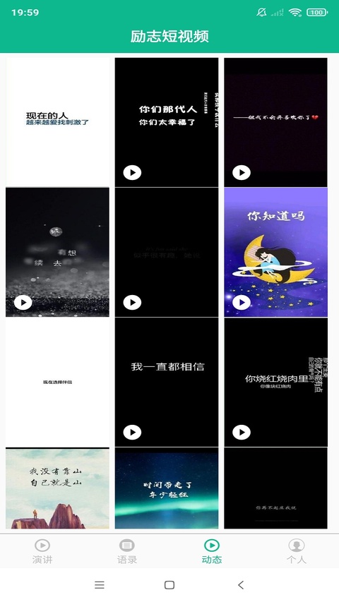 励志演讲
