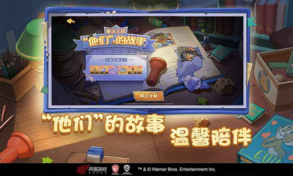 猫和老鼠游戏最新版