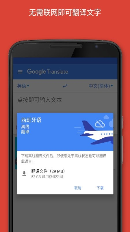 谷歌翻译器app官方手机版