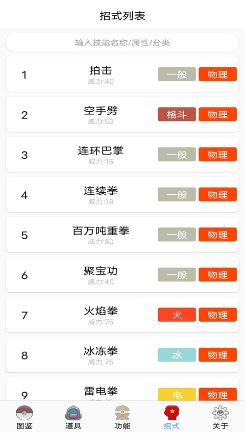 口袋妖怪图鉴