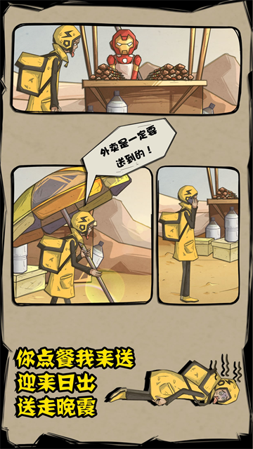 外卖是一定要送到的最新免费版