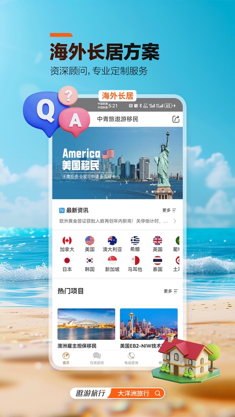 遨游旅行app官方版