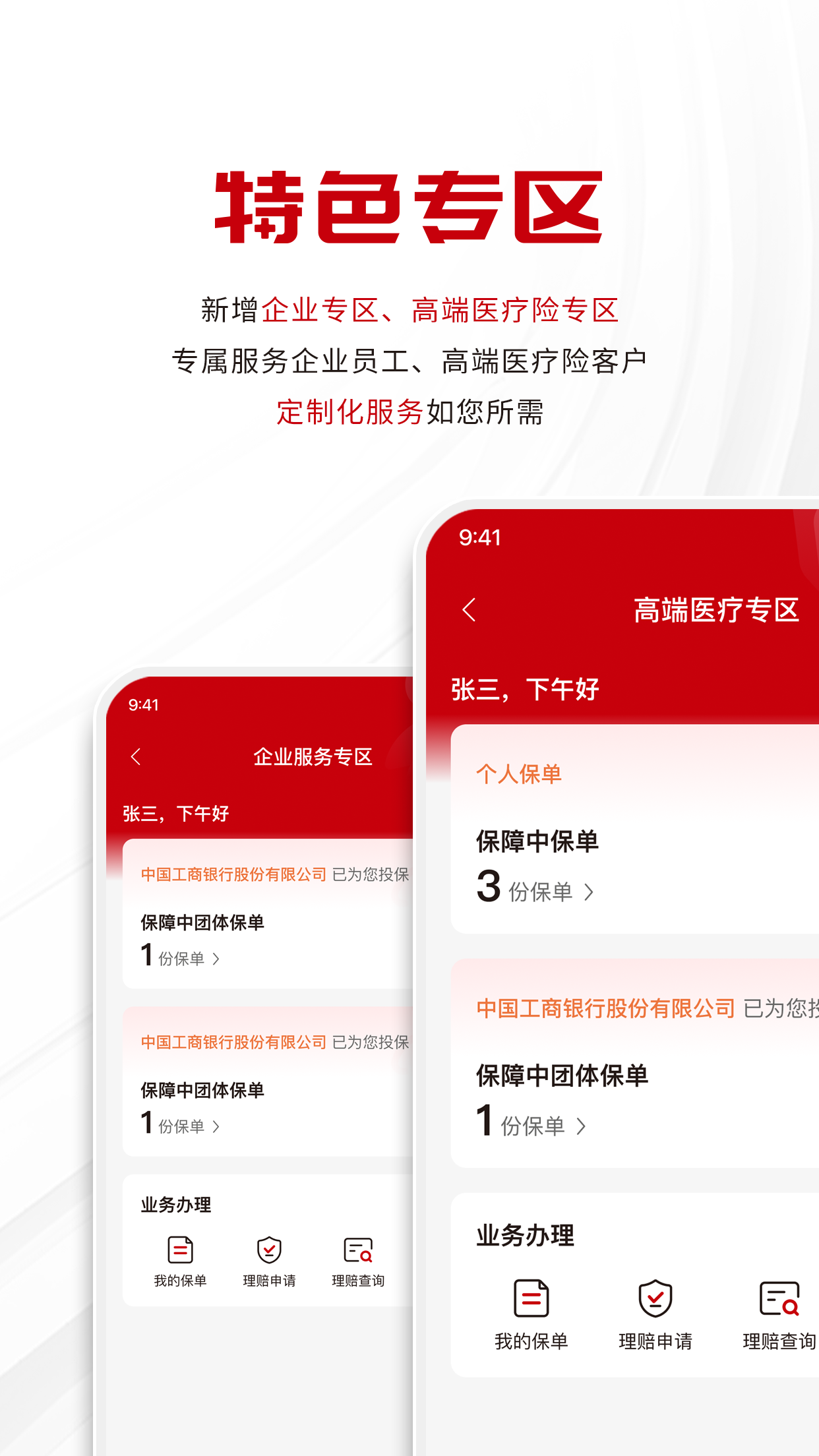 工银安盛
