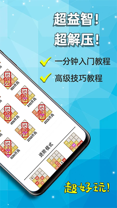 天天2048最新版