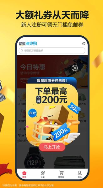 亚马逊海外购