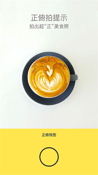 Foodie相机app最新手机版