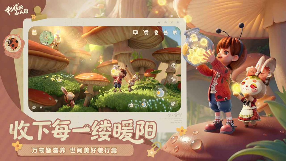 粒粒的小人国