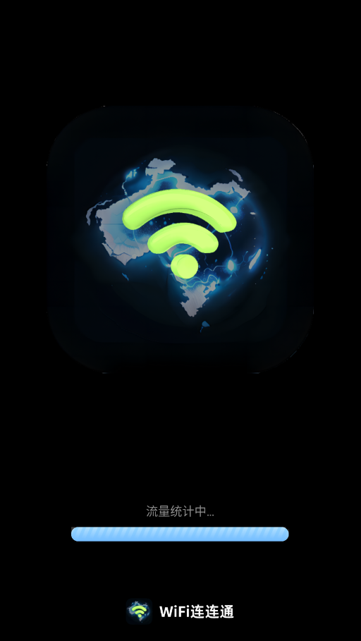 WiFi连连通