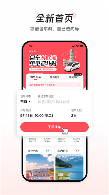 皇包车旅行