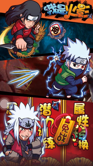 我是火影手机版