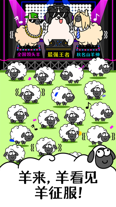羊了个羊游戏官方版