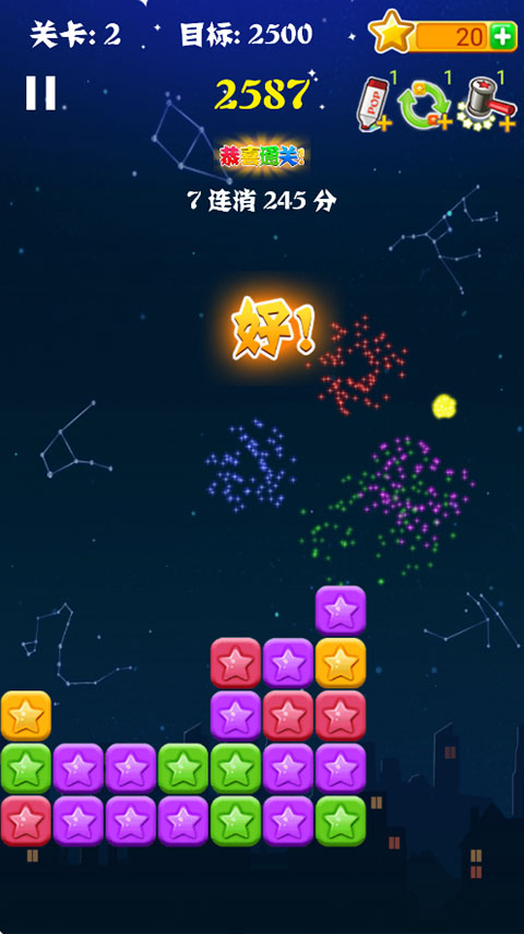 消灭星星游戏官方最新版