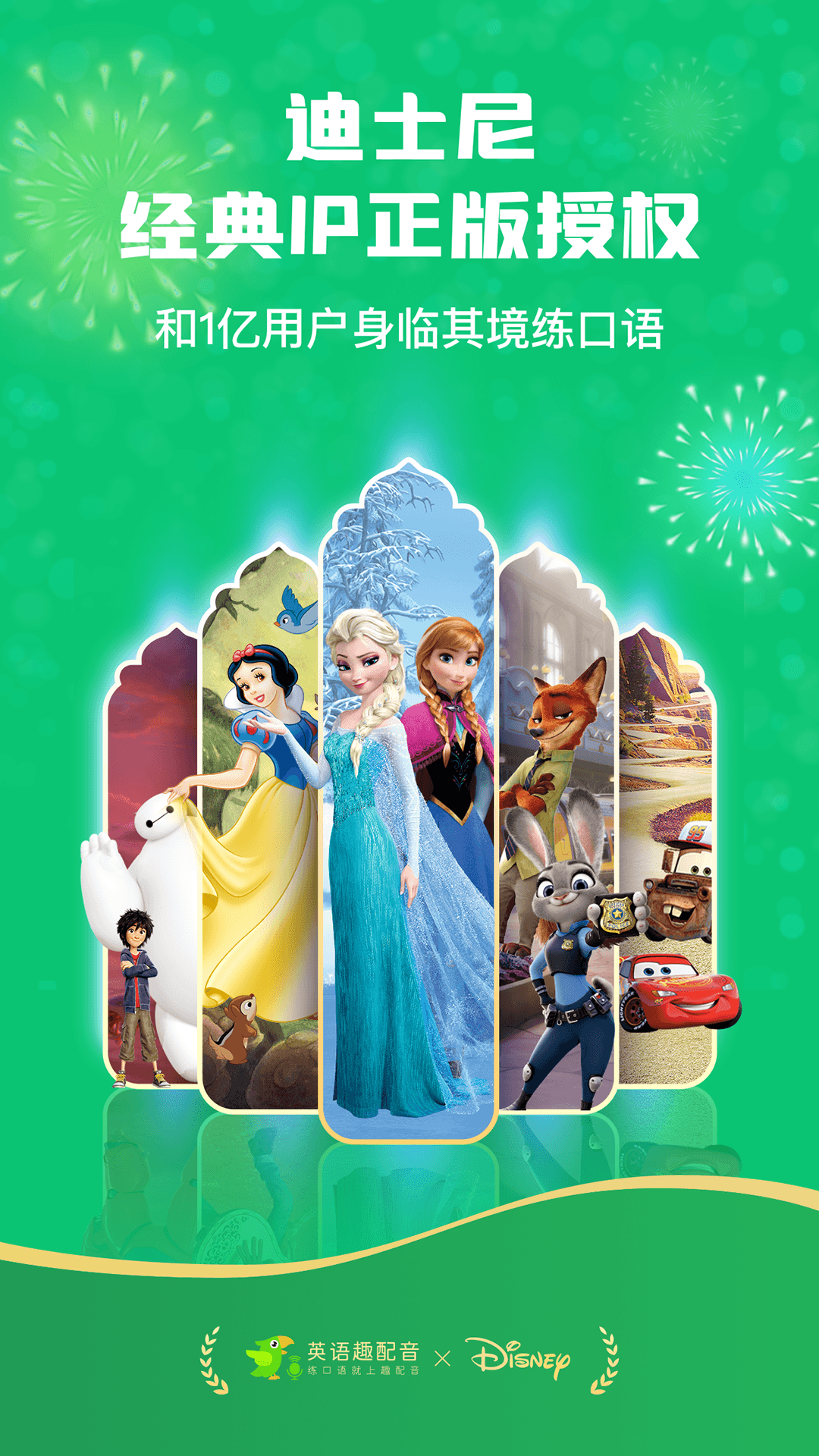 英语趣配音免费版app
