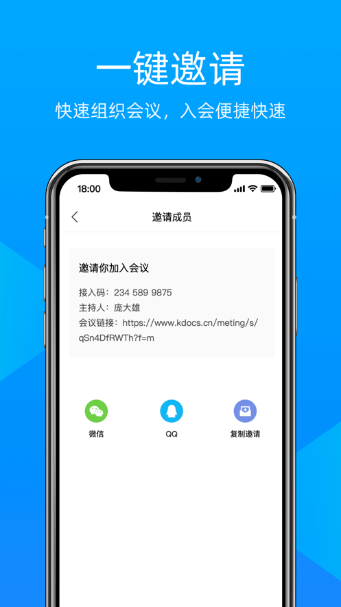 WPS会议