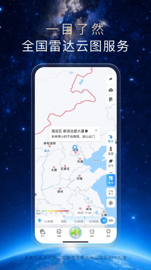天气通app手机版