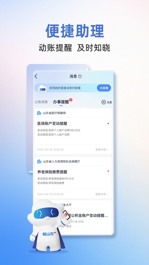 济宁人社通