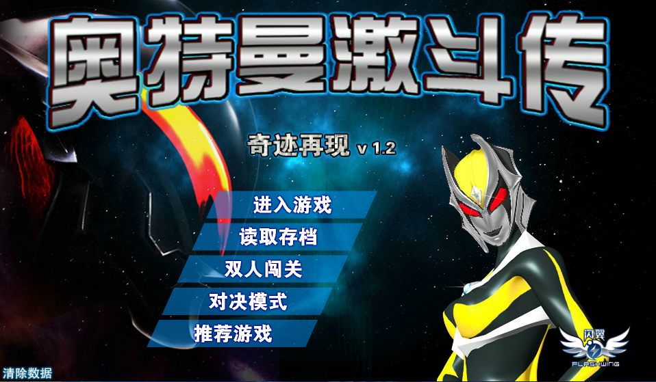 奥特曼激斗传中文版