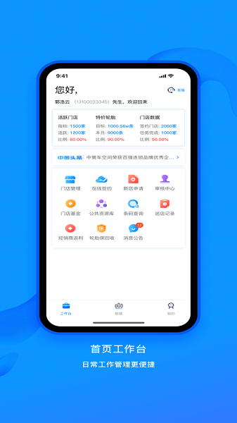 业务通app官方最新版