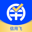 信用飞