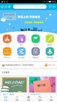 快乐记公式