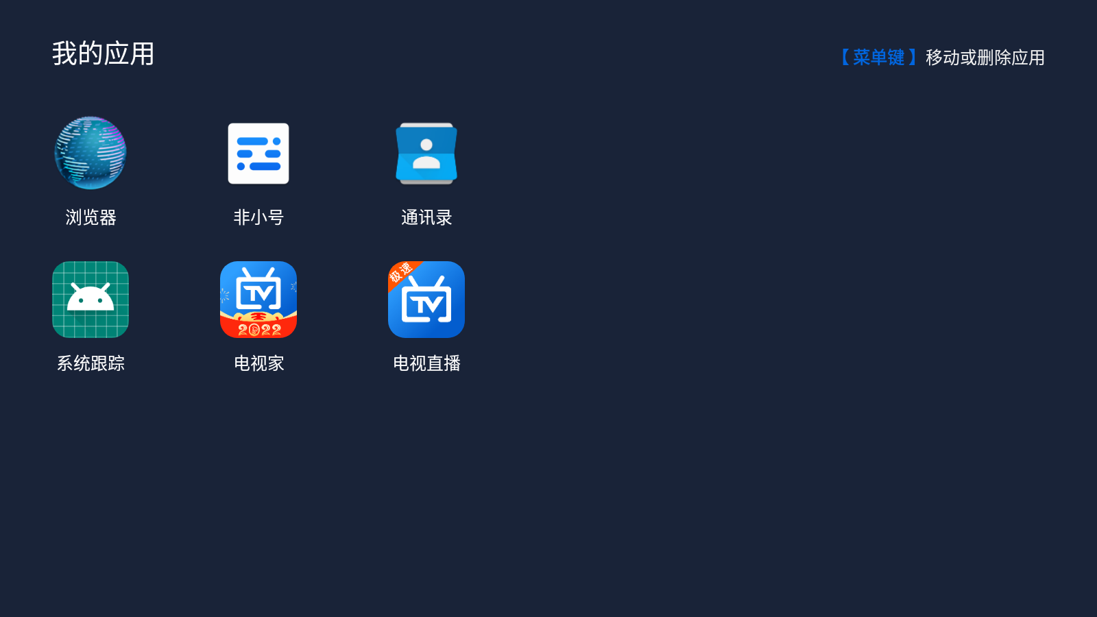 我的应用