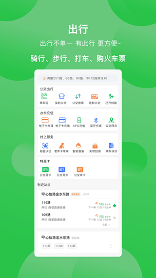 漯河公交app安卓版