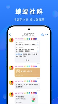 蝙蝠聊天app官方版