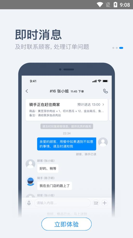 饿了么零售商家版app