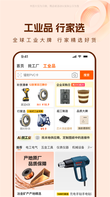 阿里巴巴1688批发网app最新版