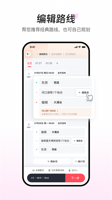 皇包车旅行