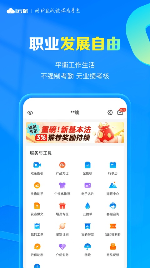 i云保