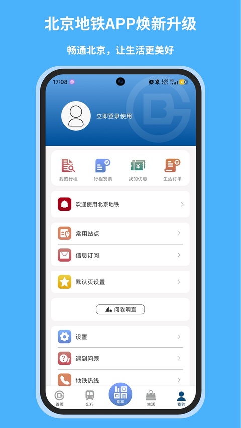 北京地铁
